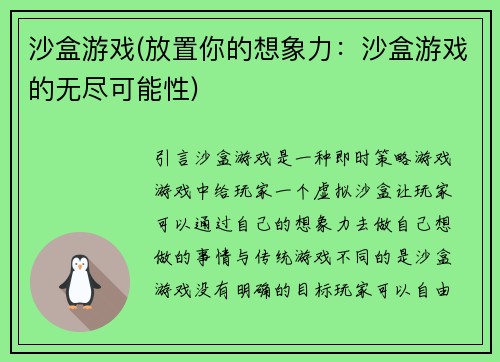 沙盒游戏(放置你的想象力：沙盒游戏的无尽可能性)