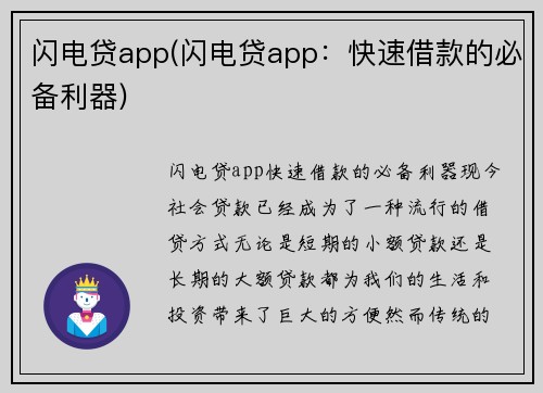 闪电贷app(闪电贷app：快速借款的必备利器)